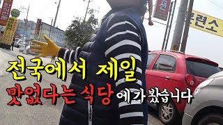 전국에서 제일 맛없다는 논산훈련소 앞 식당. 진짤까? 기분 때문일까? 맛상무