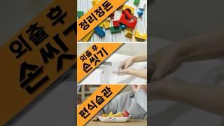 기본생활습관 바로 잡는 ‘넛지 육아 방법‘ 소개합니다! #넛지 효과 #육아정보 #기본생활습관 #유아기