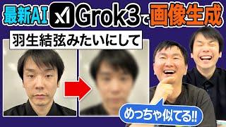 [Latest AI] Kamaitachi tries generating images with Grok3 and produces a series of amazing images!