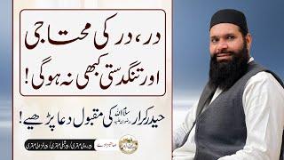 How to Become Independent & Wealthy? || Tangdasti Kabhi Nahi Hogi || Hazrat Ali (RA) Ki Dua