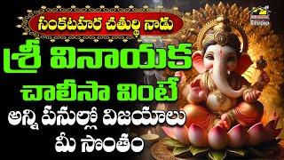 Sri Vinayaka Chalisa || Ganesha Devotional Songs || శ్రీ వినాయక చాలీసా || My Bhakti Tv