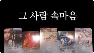 [타로]  그 사람 속마음   #타로운세#타로#특별한기회#운명#기회#영타로