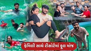 Swimming Pool માં ફૂલ મોજમસ્તી કરીમમ્મી પપ્પા પહેલીવાર આવો Resort જોઈને ખુશ થઈ ગયા | Mount Abu Vlog