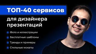 40 сайтов для дизайна презентаций | Бесплатные шаблоны, фотографии, видео, сжатие файлов