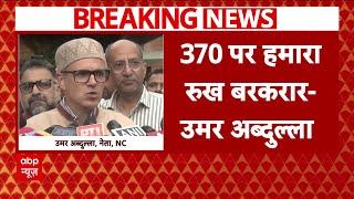 Jammu Kashmir Results: चुनाव जीतने के बाद Omar Abdullah का बड़ा बयान आया सामने | Breaking News | NC