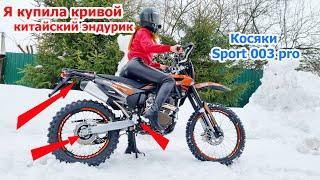 Я купила новый кривой китайский эндуро мотоцикл sport 003 pro 300, честный обзор косяков