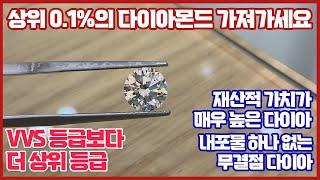 상위 0.1% 다이아몬드 가져가세요~! GIA 1 54 F IF 3EX F ⭐️