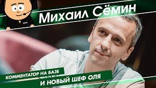 WSOP-C Russia: Михаил Семин