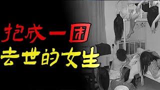 抱成一团去世的女生|长途客车司机载客遇惊奇|鬼故事|恐怖故事|解压故事|灵异#都市傳說#靈異事件#天津#佛牌#泰国#恐怖故事#亲身经历#助眠#北京#睡前故事#懸疑#電影#情感#新疆#流量#催眠