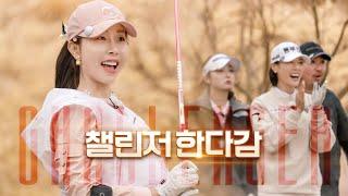 [챌린저한다감 2화] 대반전의 전반전 매치 결과️with #한진선프로 #유희관 #박주영프로 | 한다감의 한다!감!