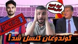  نقل و انتقالات بارسلونا گوندوغان ، گولر ، بروزوویچ و... تغییرات عجیبی کرده !