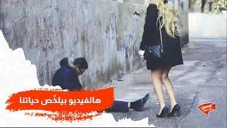 هالفيديو بيلخّص حياتنا .. ودائماً أي تصرف بشع بكون عنّا مبررات لنعمله