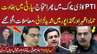 Heavy Fight Between Ali Amin Gandapur and Hammad Azhar | Shocking Revelation | Must Watch Video