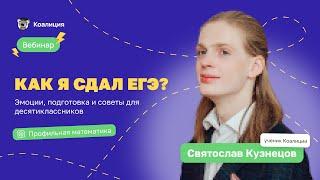  КАК Я СДАЛ ЕГЭ? | Эмоции, подготовка и советы для десятиклассников