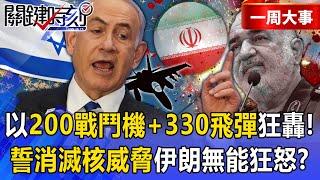 Israel Strikes Iran with 200 Jets, 330 Missiles to End Nuclear Threat