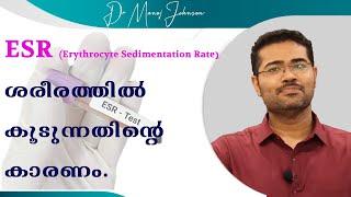 ESR (ഇഎസ്ആര്‍)- Dr Manoj Johnson