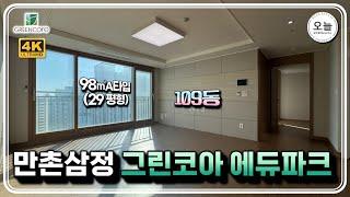 "만촌삼정 그린코아 에듀파크" 아파트 29평형 A타입 세대