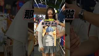 答對我就給錢！ #挑戰 #shorts