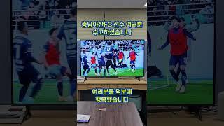 충남아산FC 선수 여러분이 자랑스럽습니다. #오세현 #아산시장 #충남아산FC