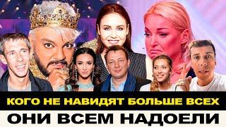 ТОП САМЫХ БЕСЯЩИХ ЗВЕЗД! ОНИ ВСЕМ НАДОЕЛИ И ВСЕХ БЕСЯТ