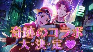 【キンパラ】『KING OF PRISM×Paradox Live Special Collaboration』【特報】