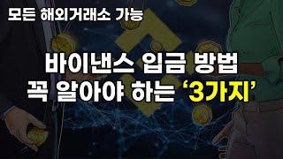 바이낸스 USDT 구매 USDT 입금 하는 방법 ( 빗썸 바이낸스 USDT 전환 입금방법 2022년 )