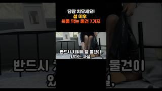 당장 치우세요! 이 물건 때문에 설날 이후 있던 복도 사라집니다! #재물운 #지식 #설날 #행운 #풍수지리 #운세