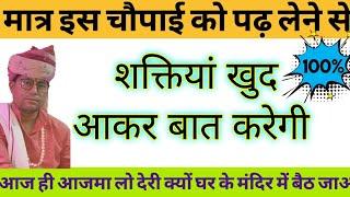 #Motivation.मात्र इस चौपाई को पढ़ लेने से कोई काम नही रुकेगा।