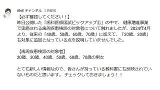 歯周疾患検診の対象年齢について