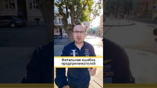 Фатальная ошибка, которую эксперты и онлайн-предприниматели, как и я, совершают постоянно