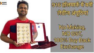 916 हॉलमार्क में बनी लेडीज अंगूठियां|Ladies Ring in 916 Gold|sunar world|