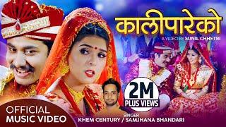 Kalipareko by Khem Century & Samjhana Bhandari | New Nepali Lok Dohori Song 2078 कालीपारेको