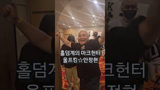 홀덤계의 마크헌터울프킹 홀친소 [홀덤친구를 소개합니다] #텍사스홀덤