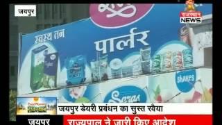 Jaipur dairy continuously growing it business : News @ 7:00 AM