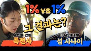 [채널뷰] '바다로 간 사나이' 1th 예고 / 9월4일 금요일 밤 10시 첫 방송