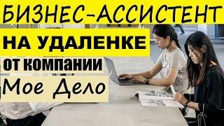 Бизнес ассистент. Какой лучше - аутсорсинг или штатный?