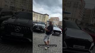 Нормальный У Андрэ Автопарк ?) #чиназес #чина #одесса  #memes #shortvideo