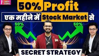 50% Returns in 1 Month from Stock Market | Best Trading Strategy by Anant Ladha @InvestAajForKal