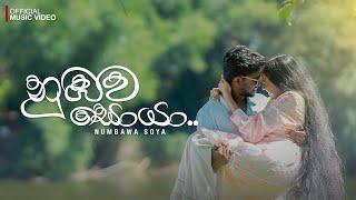 DILU Beats - Numbawa Soya (හිරිමල් වැස්සේ තෙමිලා) Official Music Video