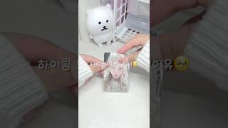하이링 언니랑 반모를,, @하이링 #하이링 #반모 #포장계 #포카포장 #포카 #포장 #아이브 #다이브 #카잇