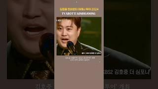 김호중 (내맘의 강물) 대규모 오케스트라와 아리스가 함께 만들어갈 전국투어 콘서트 #김호중_아레나투어2024 #김호중 #kimhojoong #tvarotti #shorts