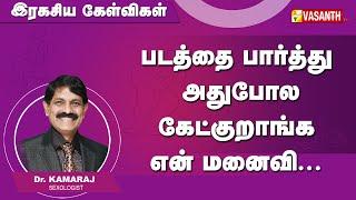 படத்தில் வருவது போல் செய்வது சரியா ? தவறா ? | Vasanth TV