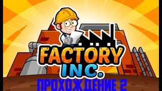 |ПРОДОЛЖАЮ СОЗДАВАТЬ СУПЕР ФАБРИКУ|Прохождение игры Factory Inc.