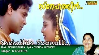 Snehathin Poonulli Poojichu Njan | HD | Deepasthambham Mahascharyam Song | REMASTERED AUDIO |