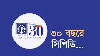 ৩০ বছরে সিপিডি | CPD | Corruption | Business | Economy | Maasranga Business Report 2024