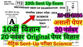 20.11.2024 class 10th sent up exam science original viral paper/10th november exam science objective