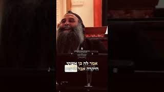 לרצות באמת הרב גיא גרידיש #הרבגיאגרידיש #רבינחמןמברסלב