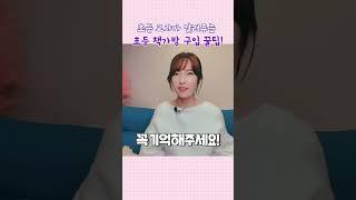 초등 책가방 구입 시 이건 꼭 확인하세요 /실패와 후회없는 책가방 구입을 위한 / 현직초등교사의 꿀팁