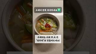 반죽필요없는 초간편 만두피 수제비#요리레시피 #쉬운요리