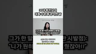 인성 숨기고 연애, 사기 아님?